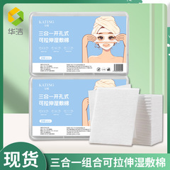 Huajie スリーインワン湿布コットンパッド、伸縮性のある化粧コットン、顔用湿布、特別な湿布、開口部付き箱入り