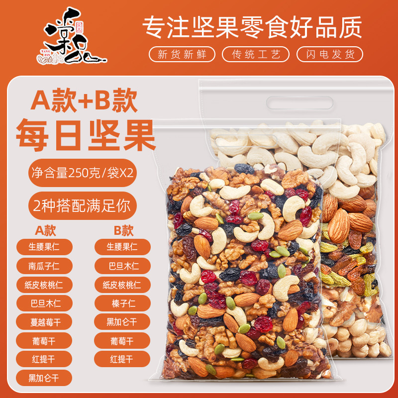 每日坚果500g混合坚果干果果仁小包健康儿童孕妇零食年货|undefined