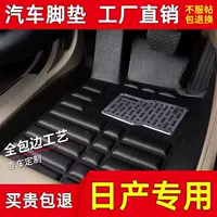 Подходит для Nissan Teana Sylphy Bluebird Sunshine Livina Tiida Qashqai Tiida Qashqai March, комплект автомобильных ковриков