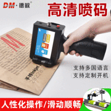 D10-M批号塑料袋生产日期打码机瓶子包装纸箱logo喷墨打标机便携
