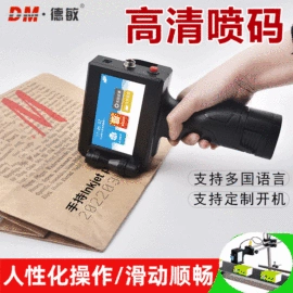 打码机喷码机;墨盒、墨水;条码设备