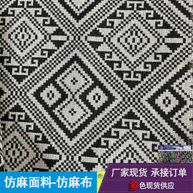 厂家现货 提花布色织布方格子民族风布料民族风色织鞋材手袋布料
