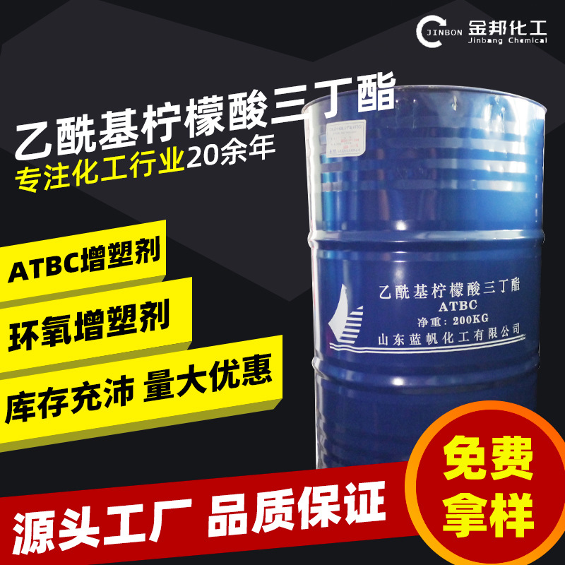 乙酰檬酸三丁酯ATBC溶液工业级食品玩具环保增塑剂原料atbc