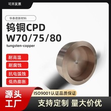 源头工厂钨铜合金电极碗形异形件来图订做精密加工W70W75W80W90
