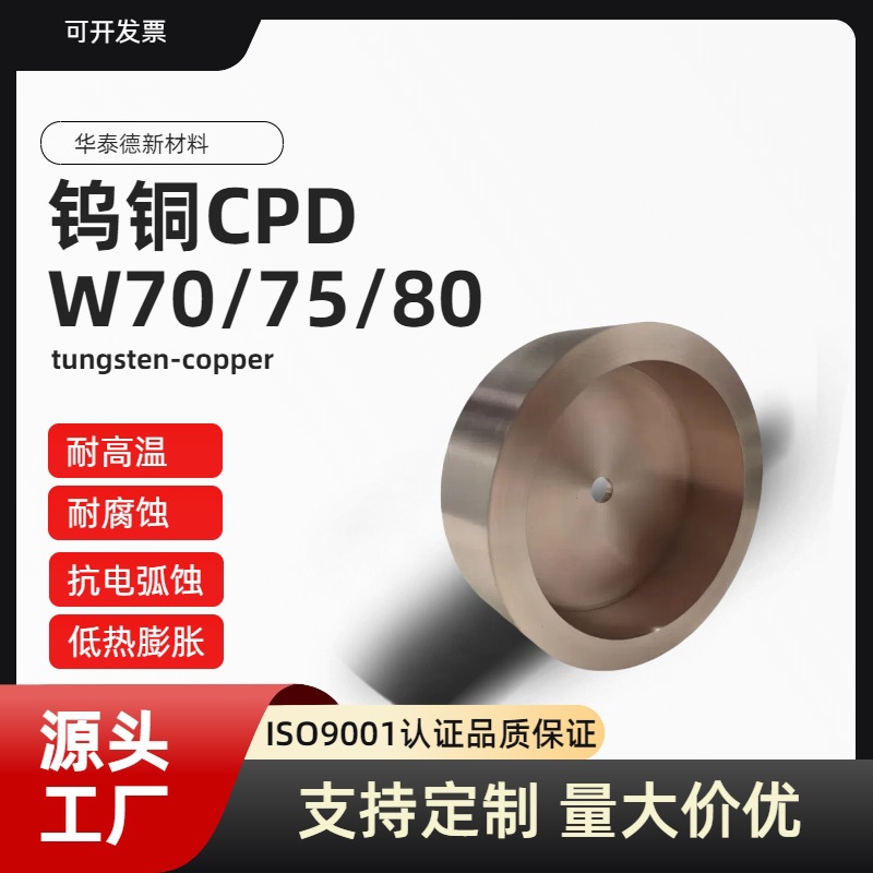 源头工厂钨铜合金电极碗形异形件来图订做精密加工W70W75W80W90