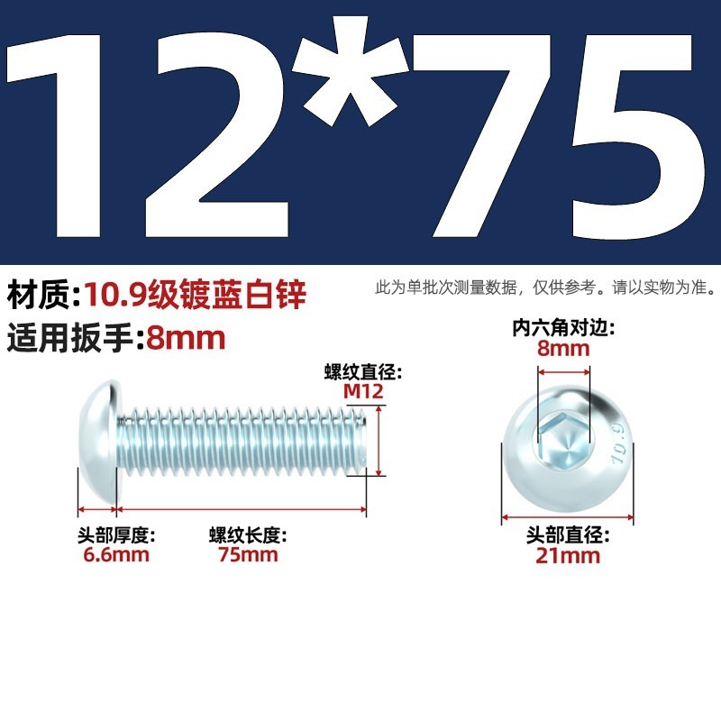 グレード 10.9 青白亜鉛メッキ丸頭六角穴付きネジ、半丸頭ボルト、キノコ頭なべネジ|undefined