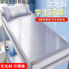 A类冰丝凉席三件套夏季宿舍席婴儿可用夏天2025新款床单床垫
