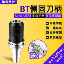 数控侧固立铣刀柄BT40-SLN20 高精度CNC加工中心U钻刀柄BT30/50