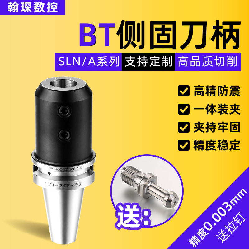 数控侧固立铣刀柄BT40-SLN20 高精度CNC加工中心U钻刀柄BT30/50