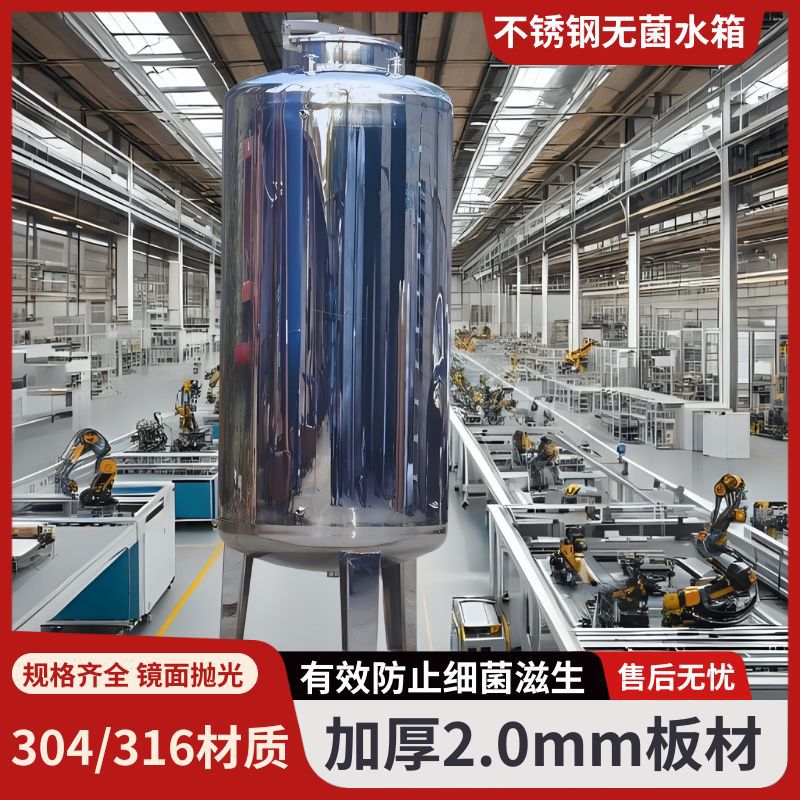 304不锈钢无菌水箱可定置加厚大容量食品级储水罐保温无菌水箱