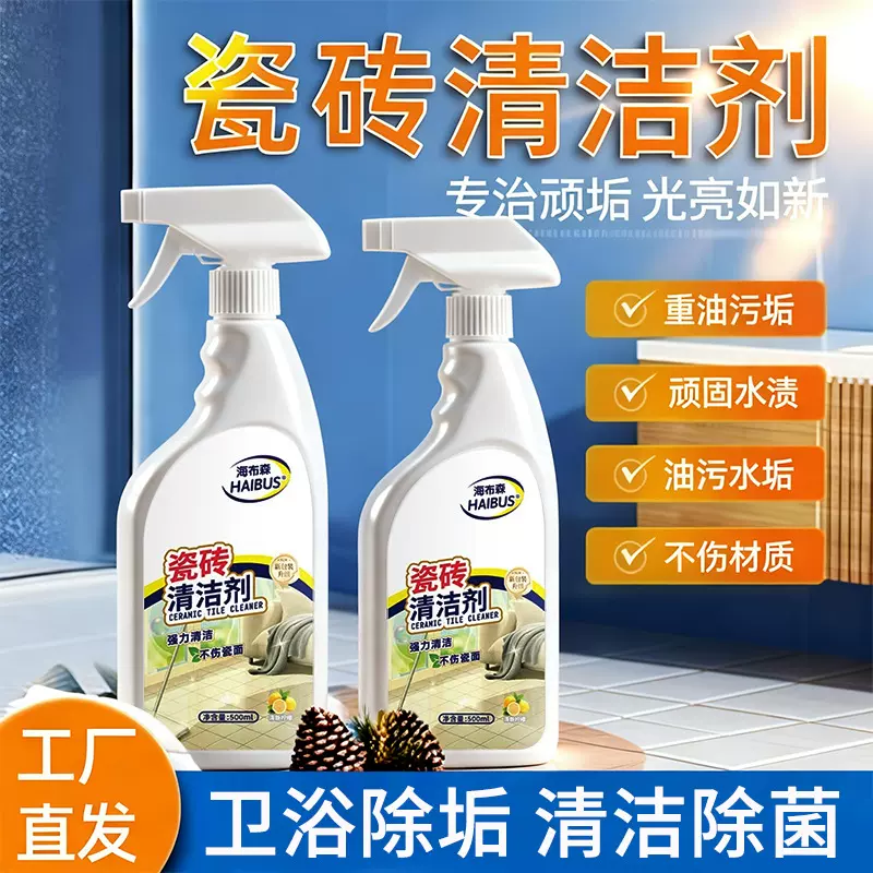 地板砖瓷砖清洁剂浴室地砖水垢清洗剂除锈卫生间地板除垢强力去污