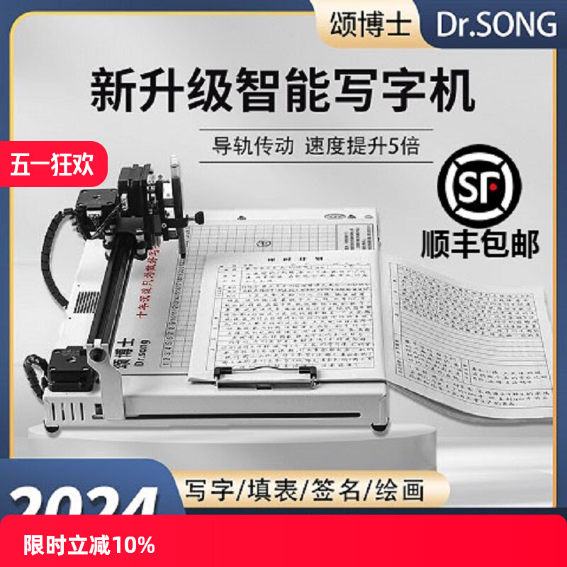 【颂博士】智能写字机器人仿手写全自动抄写笔记教案表格手写机器