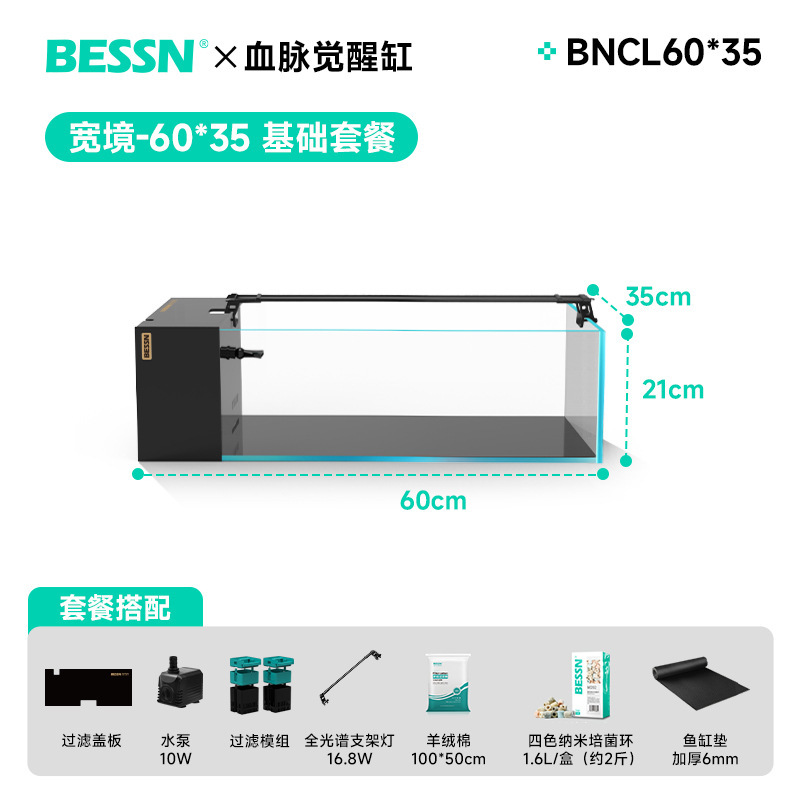 BESSN血脉觉醒宽境2025新款侧滤鱼缸客厅桌面贝森金晶五线超白缸|undefined
