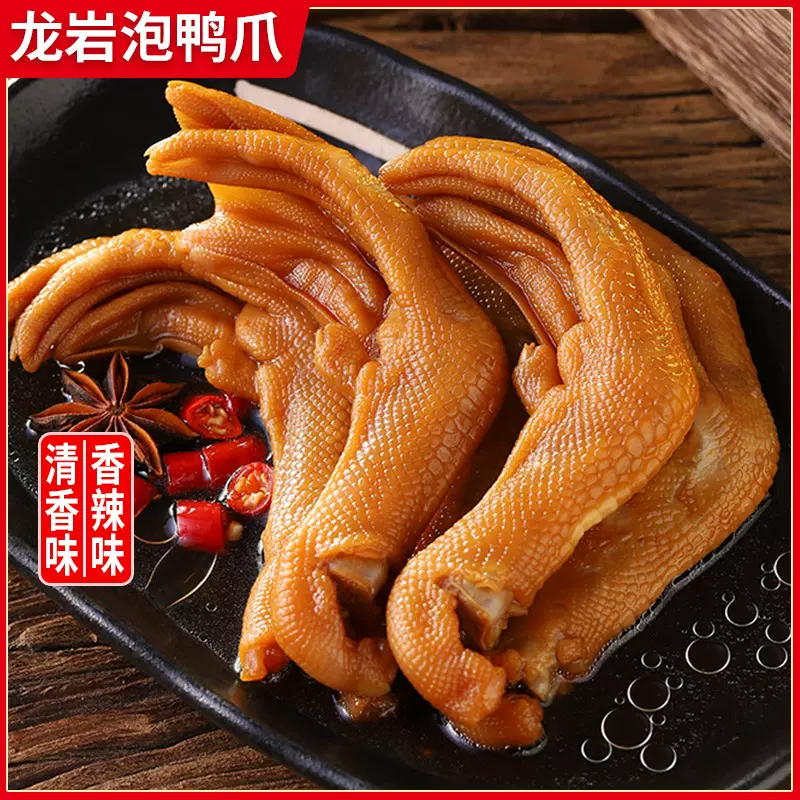 H龙岩泡鸭爪香麻辣鸭掌熟食福建特产卤味网红办公室零食休闲食品