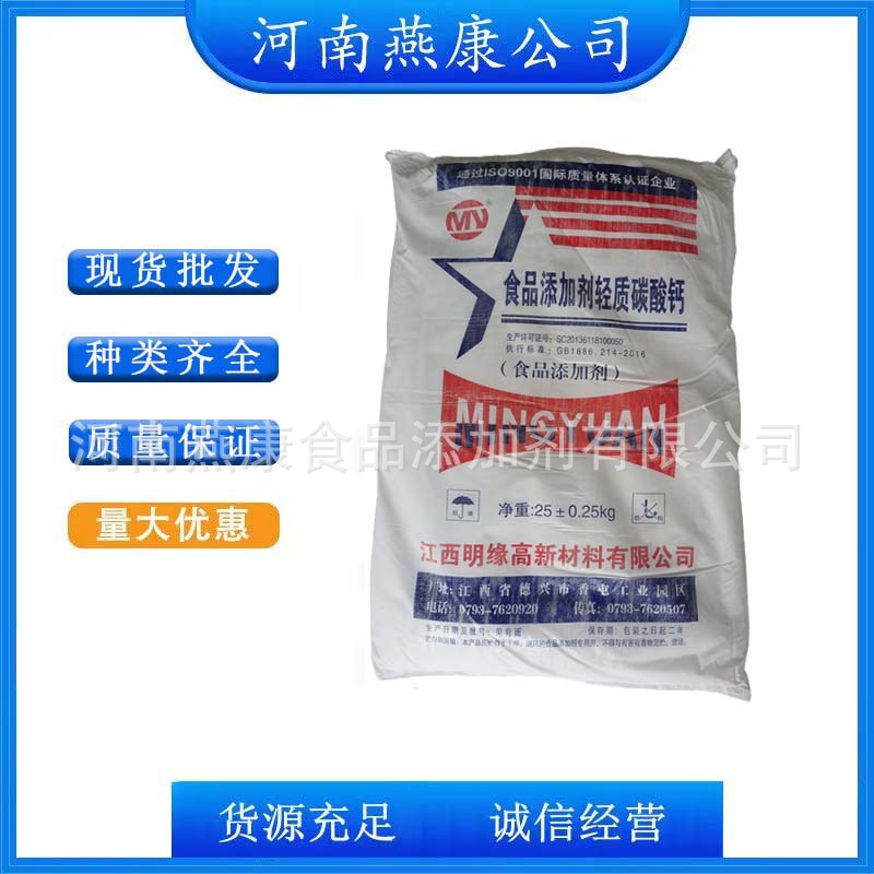 碳酸钙 轻质碳酸钙 食品级碳酸钙 欢迎洽谈