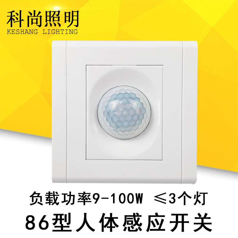 220V挂壁式红外线人体感应开关86型墙壁开关可调延时智能感应器