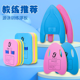 Thickened Swimming Kickboard for Learning to Swim, Kickboard for Backstroke, A-Shaped Kickboard, Suitable for Children and Adults, Direct Sale