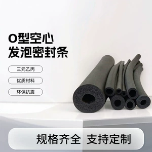 Epdm Rubber O-Shaped Foam Hollow Round Tube Seal Strip Buffer Shock Absorption Plug-In Round Sponge Tube