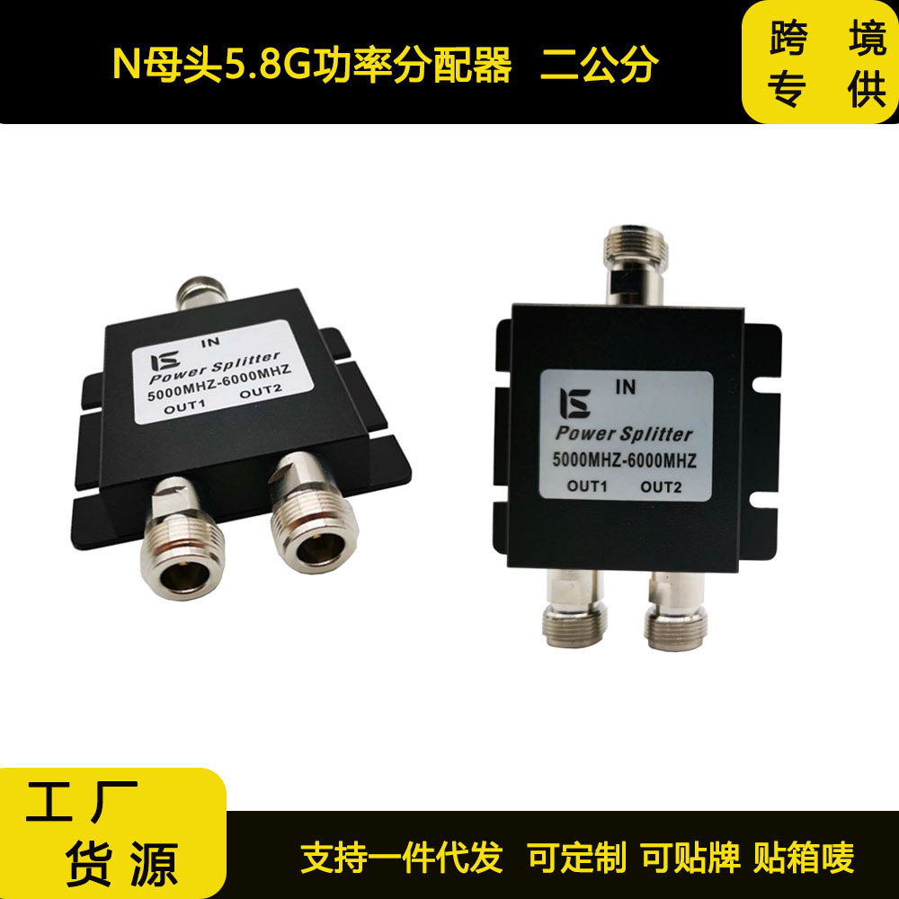 5.8G功率分配器 二公分分线器 5G--6G一分二功分器厂家货源