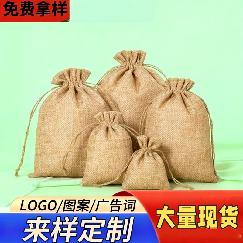 复合仿麻布礼品束口袋现货 抽绳麻布袋首饰礼品包装袋 麻布收纳袋