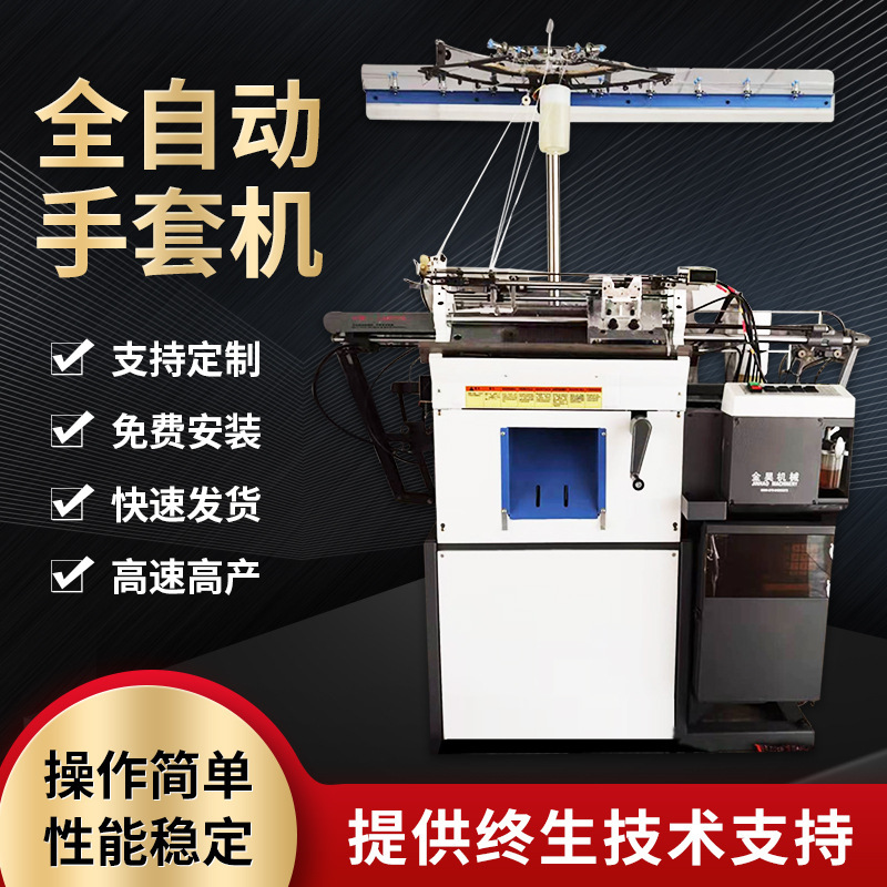 95 New Fully Automatic Computer 10G Glove Machine Knitting Machine 7 Needle 10 Needle Cotton Yarn Labor Protection Knitting Glove Making Machine