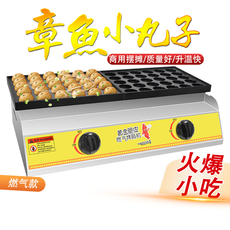 章鱼小丸子机煤气烤炉鱼丸炉秘制章鱼丸子不锈钢摆摊小吃商用机器