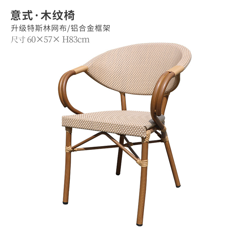 이탈리안 우드 패턴 의자