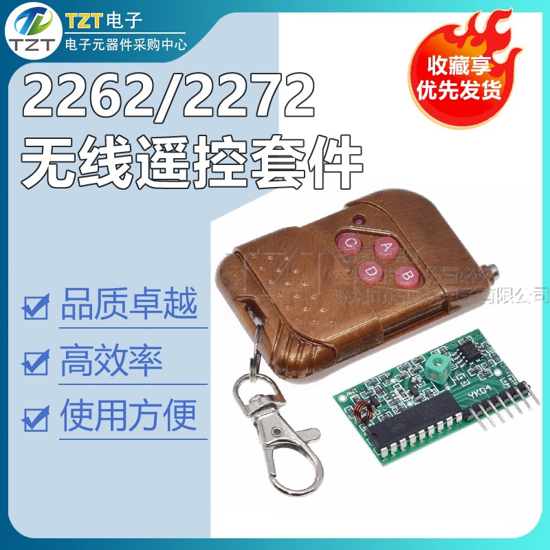 2262/2272四路无线遥控套件M4非锁接收板 配四键无线遥控器