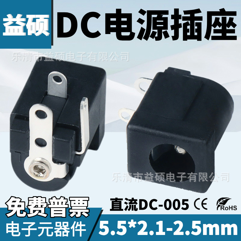 DC插座 DC-005B 5521 5525 5.5卡槽安装DC母座 5.5*2.1 2.5直流DC
