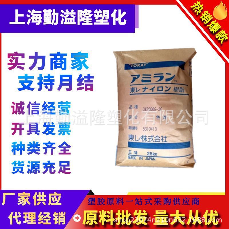 日本东丽PA66/CM3004塑料颗粒阻燃V-0 汽车无人机专用原 厂质保