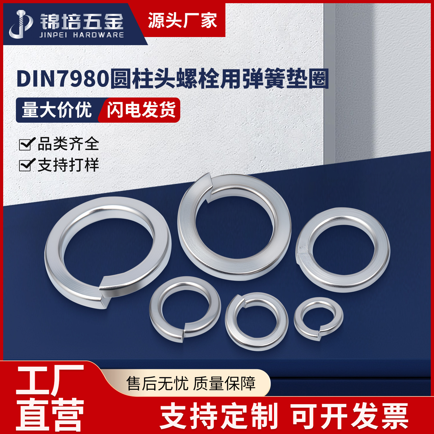 304不锈钢圆柱头DIN7980螺栓用弹簧垫圈Φ3Φ4Φ5Φ6Φ8Φ10-20