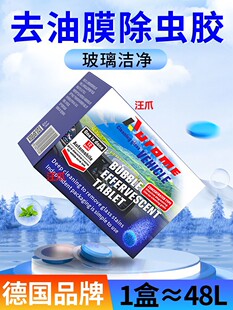 Glass water effervescent film to oil film concentrated solid wiper essence summer car wiper antifreeze to shellac