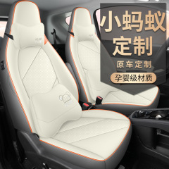 2024種類の奇瑞小アリ座布団夏全包四季専用座布団内装改造自動車座布団用品