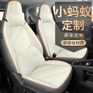 2024款奇瑞小蚂蚁座垫夏季全包四季专用座套内饰改装汽车坐垫用品