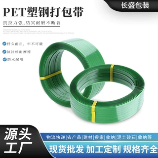 厂家打包带绿色pet塑钢打包带托盘石材包装捆绑包装编织带批发
