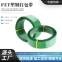 捆绑绿色pet塑钢打包带