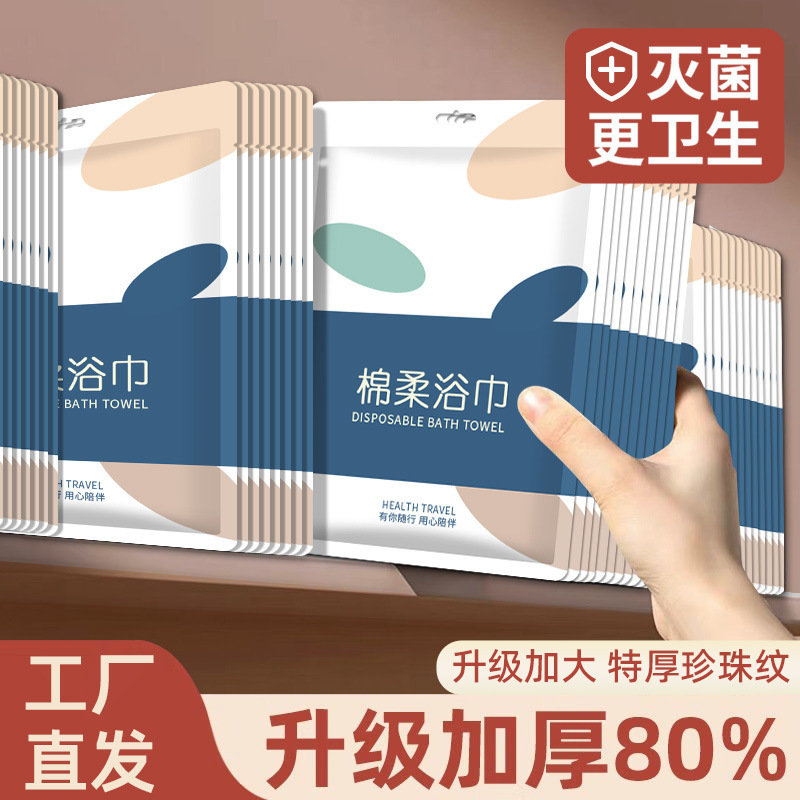 Travel Disposable Bath Towels Extra Thickened Portable Towels Bedding Dirty Bath Towels Shower