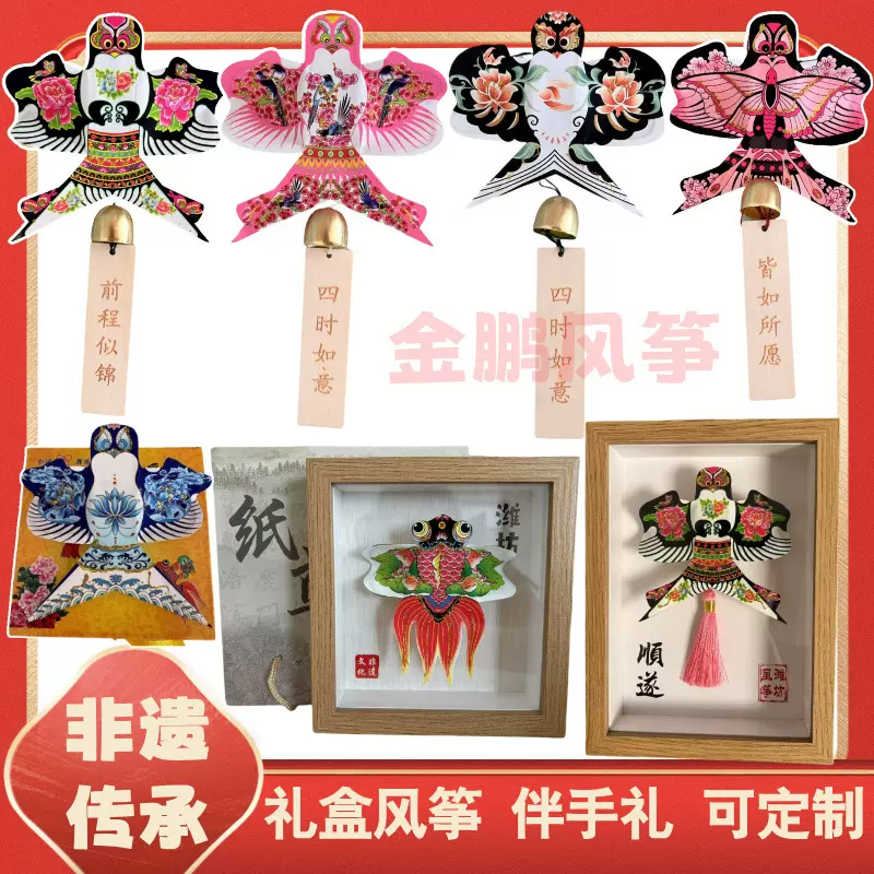 精美风筝伴手礼潍坊风筝工艺品装饰小摆件传统纸鸢纪念品送人礼品