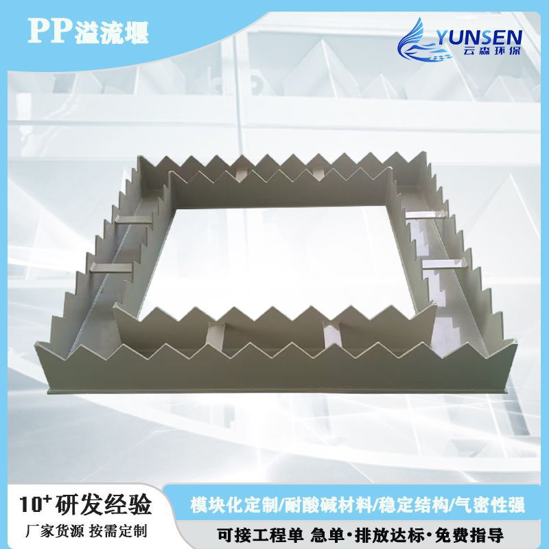 耐酸碱PP溢流堰集水槽出水堰三角堰中心导流筒污水处理|undefined