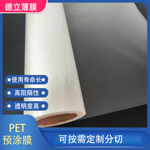 Tianjin PET pre-coating film can be cut thermal mounting protective film thickness 0.015mm-0.25mm high viscosity hot melt adhesive film