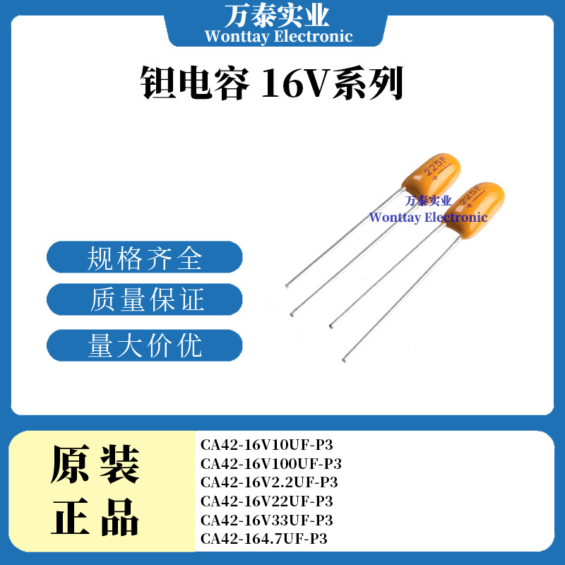 钽电容 16V10UIF 16V100UF 16V2.2UF 16V22UF 16V33UF 4.7UF 45UF