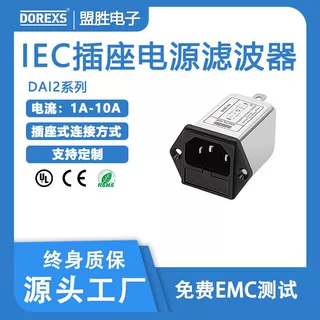 EMI电源滤波器厂家供应，双保险插座滤波器抗电磁干扰，稳定可靠