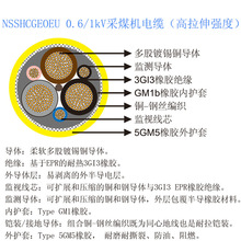 ���V��NSSHCGEOEU 0.6/1kV��ú�C��|�������쏊�ȣ�