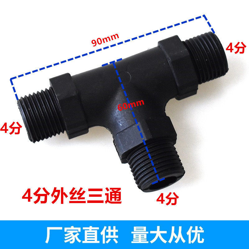 水冷制冰机自来水过滤器分水三通4分外丝接头净水器水管4-4-4T型