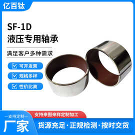 SF-1D液压轴承自润滑PTFE镀铜复合轴承收割机五金配件轴承轴套