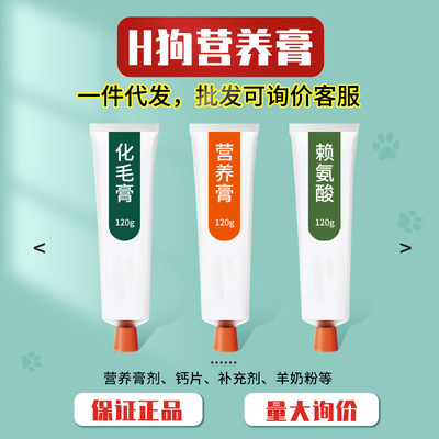 红色狗狗 营养膏犬猫120g 猫咪狗狗化毛膏钙王 肽钙赖氨酸离乳膏