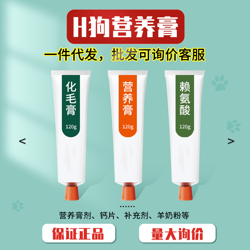 红色狗狗 营养膏犬猫120g 猫咪狗狗化毛膏钙王 肽钙赖氨酸离乳膏