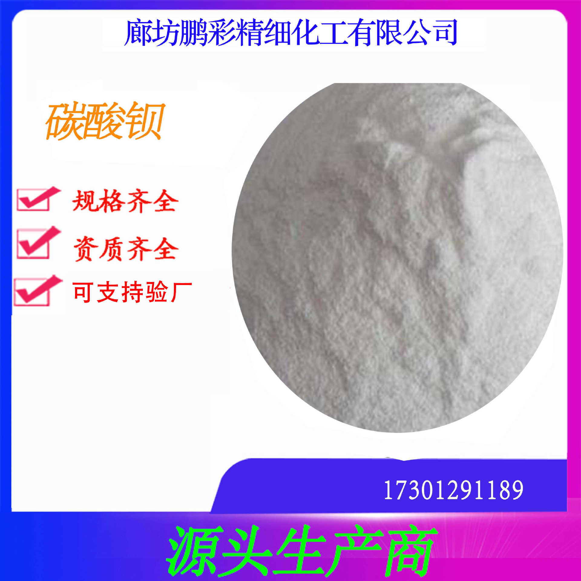 鹏彩现货生产高纯度试剂级碳酸钡 分析纯碳酸钡 碳酸钡