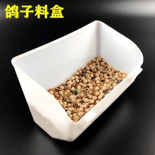 鸽子用品用具水盒鸡食槽鸟用小食盒鸽子水槽防撒料槽塑料食槽挂盒