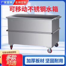 不锈钢水箱方形储水箱储物箱工业储水桶移动式手推车浸泡池卤煮桶